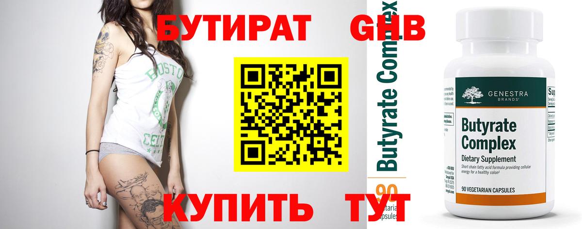 Обь  БУТИРАТ жидкий экстази  Вход с VPN 