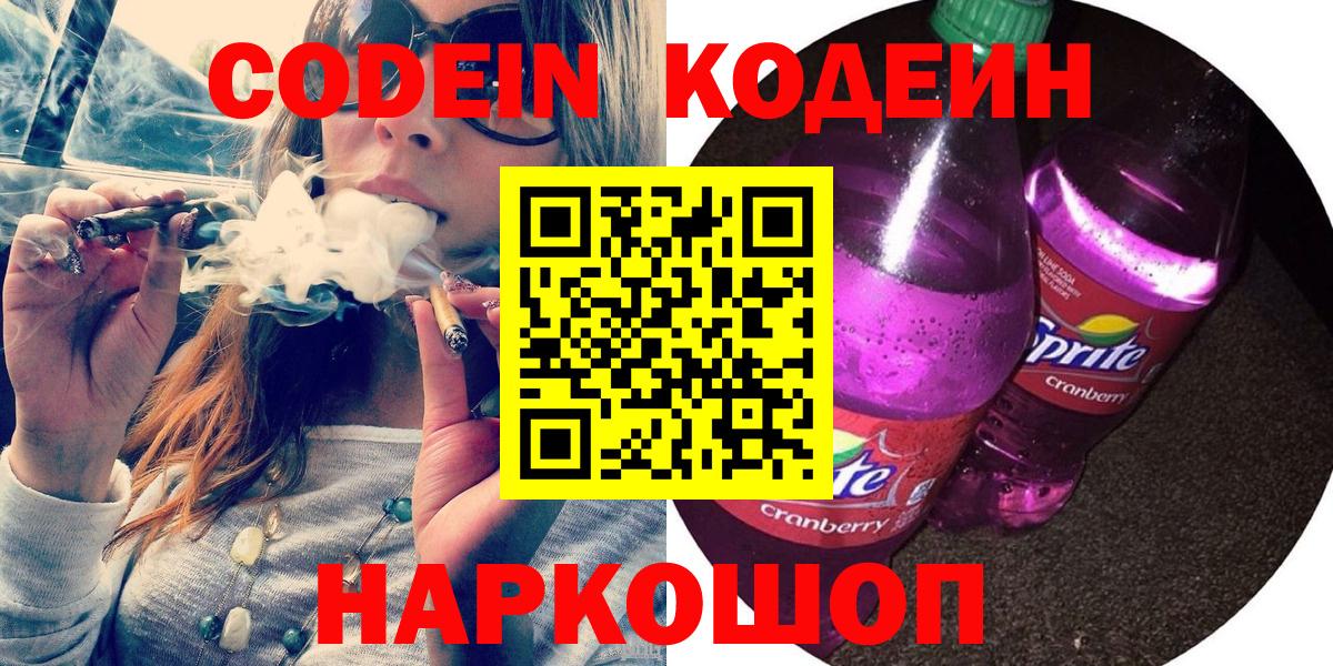 Обь  Кодеиновый сироп Lean Purple Drank  Вход с VPN 