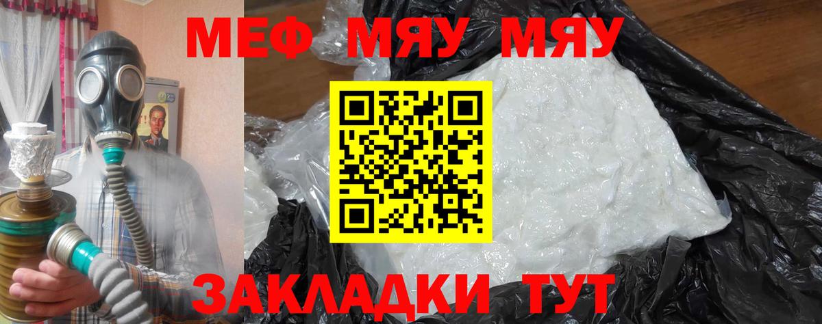 Меф VHQ  Вход с VPN  Обь  как найти закладки  МЯУ-МЯУ мука  Мефедрон  МЯУ-МЯУ 