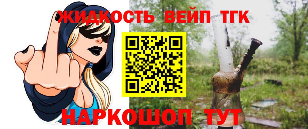Обь  Дистиллят ТГК вейп с тгк  Вход с VPN 